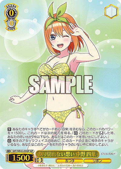 割り切れない想い 中野 四葉(IGP) 【5HY/WE43/01IGP】